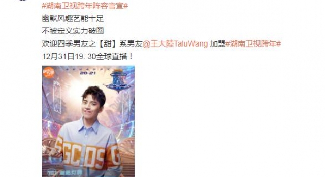 湖南卫视跨年夜超豪华嘉宾阵容曝光，顶级幕后团队成晚会亮点