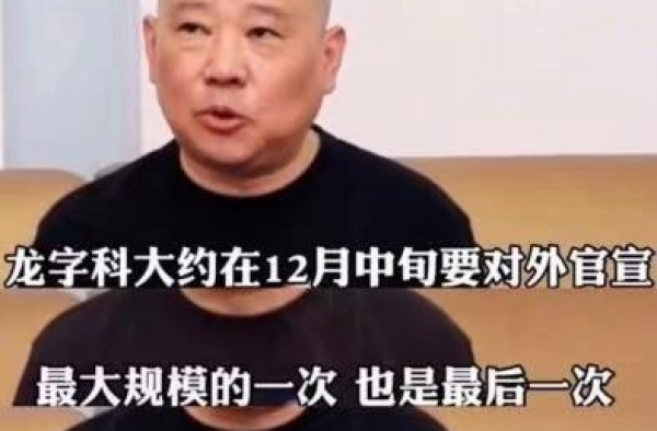 德云社最后一次大规模招生，郭德纲亲自现身，戴百万钻表太吸睛