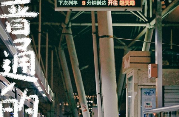 《送你一朵小红花》曝主题人文图 献给普通的我们