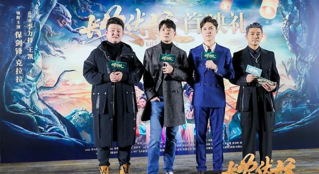 《长安伏妖》北京首映，保剑锋、吴孟达、贾冰再现港式喜剧