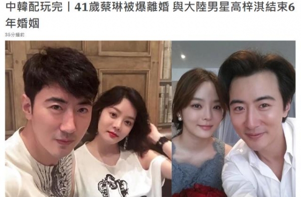 41岁韩国女星蔡琳与内地演员高梓淇宣布离婚，结束六年婚姻