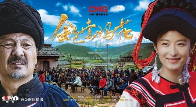 花开大凉山！CCTV-1电视剧《金色索玛花》重磅首播