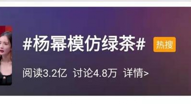 杨幂模仿绿茶真到位！茶言茶语太敢说，网友直呼：太会了