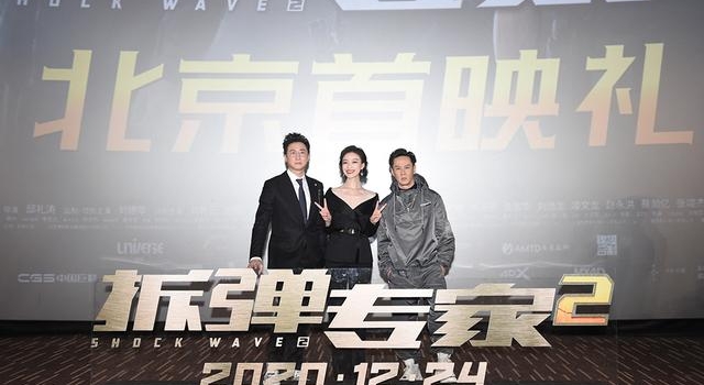 《拆弹专家2》北京首映，观众：比第一部还要炸