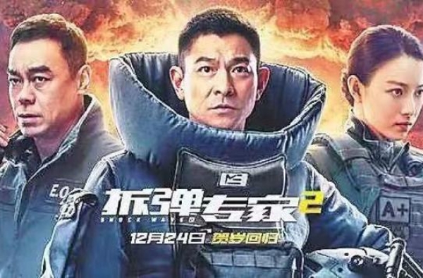 《拆弹专家2》北京首映 观众：比第一部还要炸