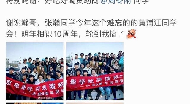 周冬雨参加北电同学聚会，大手笔包大家吃喝，合照时笑出了表情包