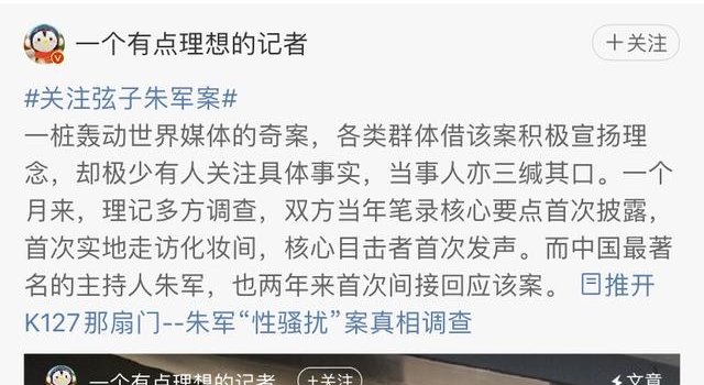 央视主持人朱军首次回应“性骚扰”案：我承受了巨大耻辱