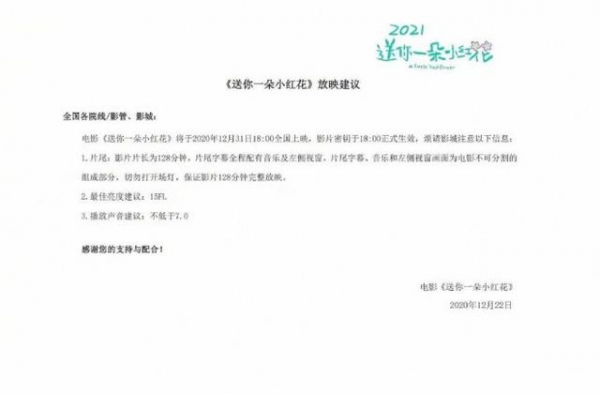 《送你一朵小红花》致信院线 呼吁影片完整放映