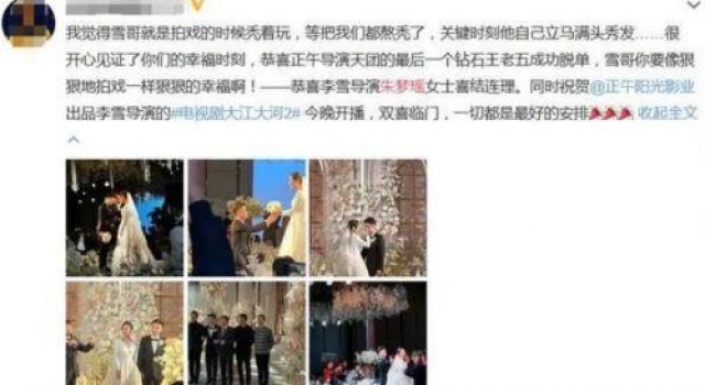 正午阳光导演李雪婚礼现场图 李雪老婆朱梦瑶个人资料作品