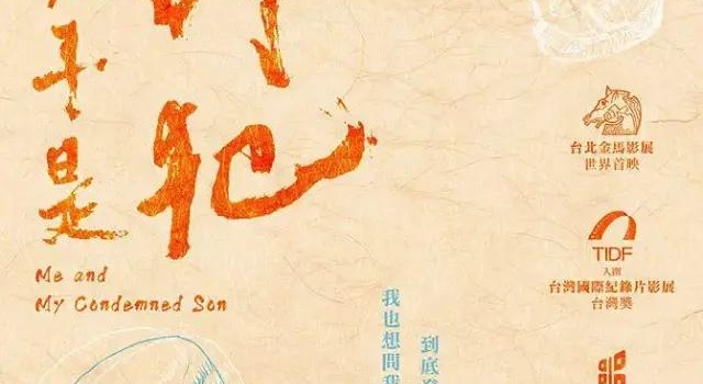 「我的儿子是死刑犯」，骂完他，这事还没完