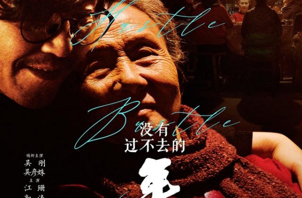 电影《没有过不去的年》定档明年1月15日，吴刚吴彦姝主演