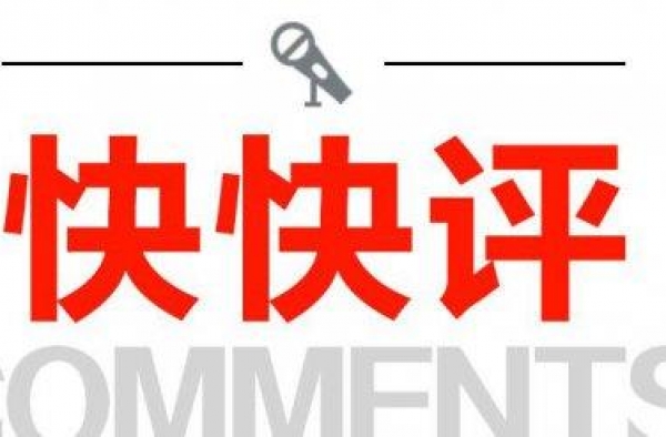 快快评 | 抄袭者风光无限是行业之耻