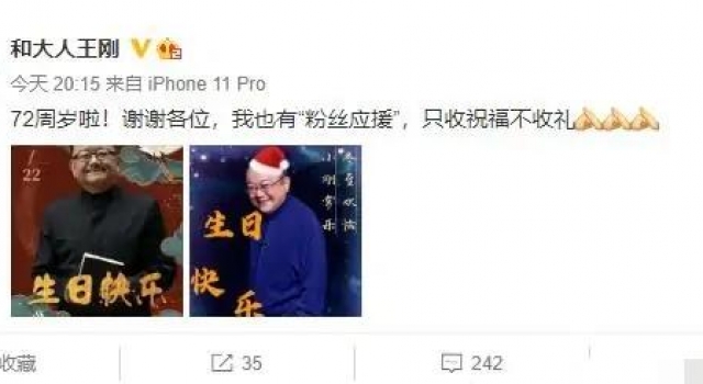 王刚过72岁生日，发文调侃只收祝福不收礼，张国立的称呼好有爱