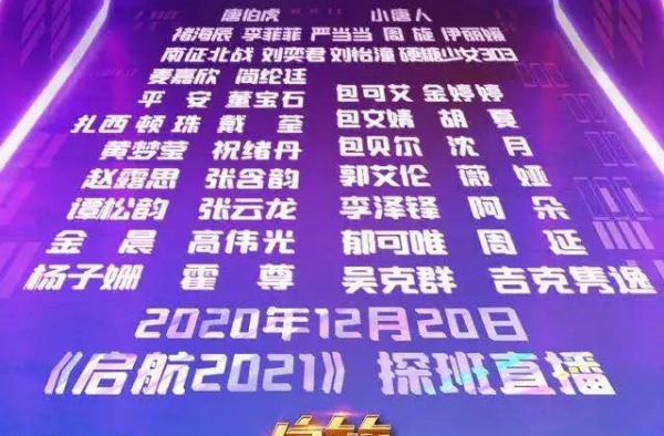 「2021最美的夜」来天津广电看各大卫视「超豪华」跨年晚会