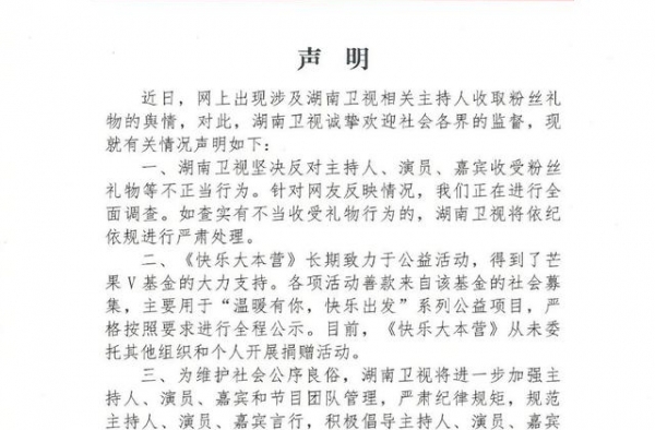 湖南卫视最新声明