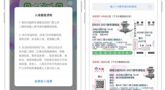 湖南卫视海口跨年演唱会要扫健康码？官方操作流程来啦