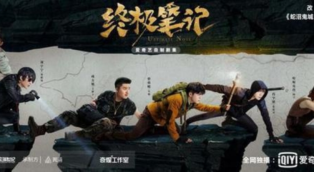 “终极笔记”高潮迭起 铁三角解锁张家古楼