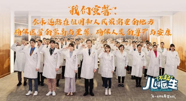 《了不起的儿科医生》温暖收官 儿科医生持续闪耀光芒