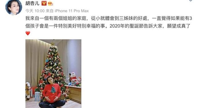 胡杏儿幸福宣布怀三胎：“我愿望成真了！”