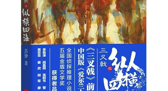 电视剧《三叉戟》火了，原著作者讲述北京警察故事