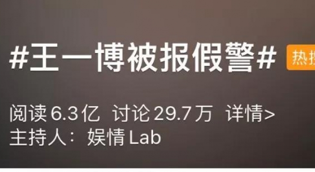 热搜第一！顶流男明星被报假警，深夜遭警方突袭调查
