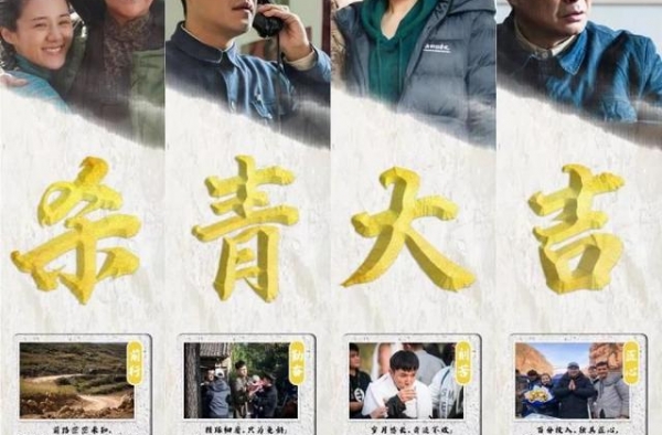 电视剧《红旗渠》杀青