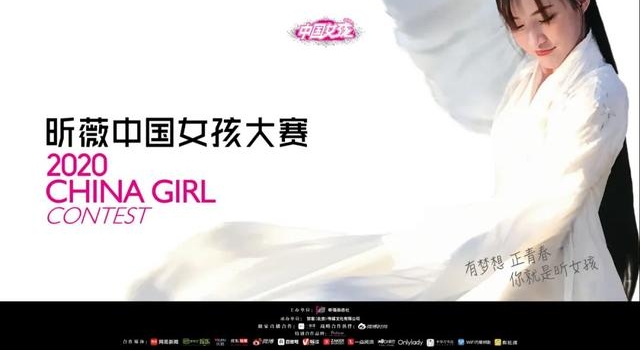 2020昕薇中国女孩大赛落幕，全国三甲及优秀选手诞生