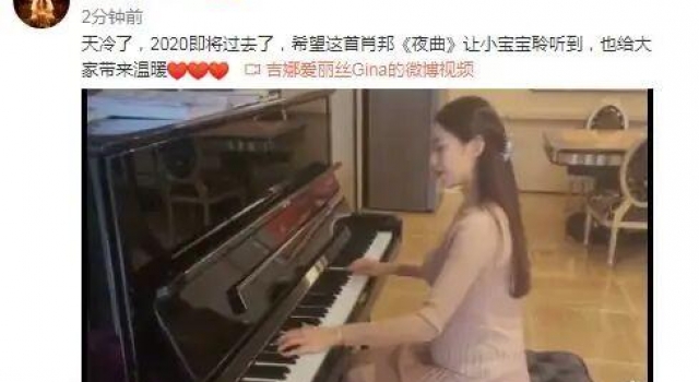 回应批评？吉娜晒弹钢琴视频，蚂蚁腰不再，肚大如箩孕味十足