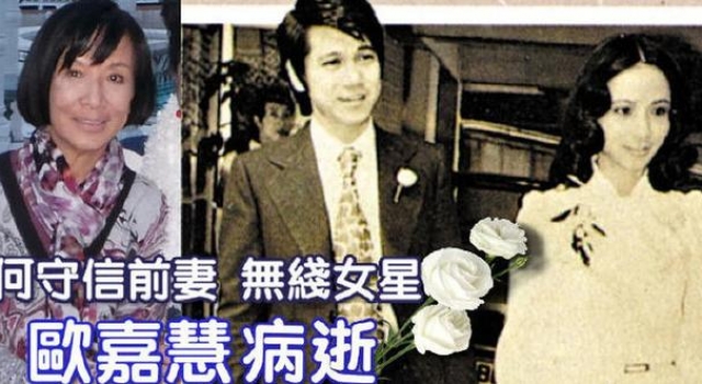 TVB初代女神欧嘉慧去世，享年82岁