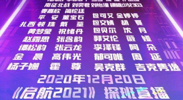 跨年晚会大战一触即发，除了“数星星”，各家平台还有各自的高招