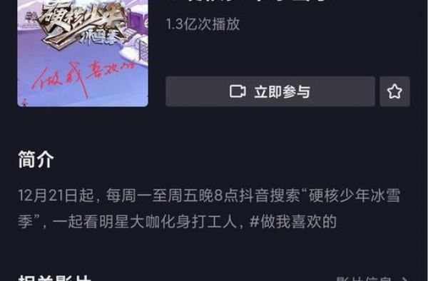 “硬核少年冰雪季”周播放量破亿 马伯骞即将直面“职业危机”