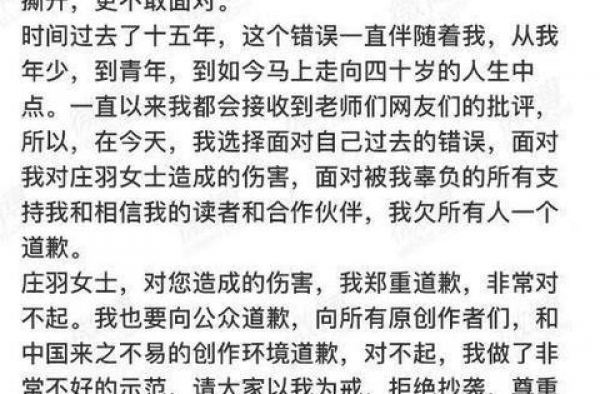 时隔十五年 郭敬明就抄袭事件向庄羽致歉