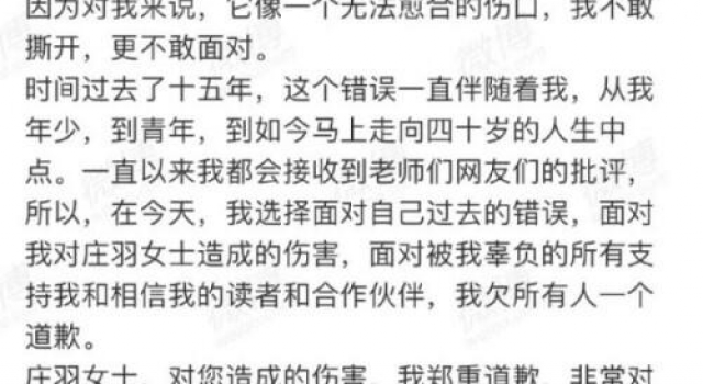 郭敬明凌晨向庄羽道歉：请大家以我为戒，拒绝抄袭