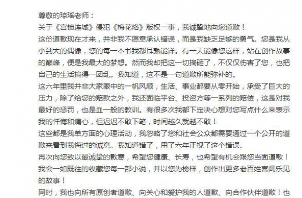 于正向琼瑶道歉 郭敬明时隔15年为抄袭致歉庄羽