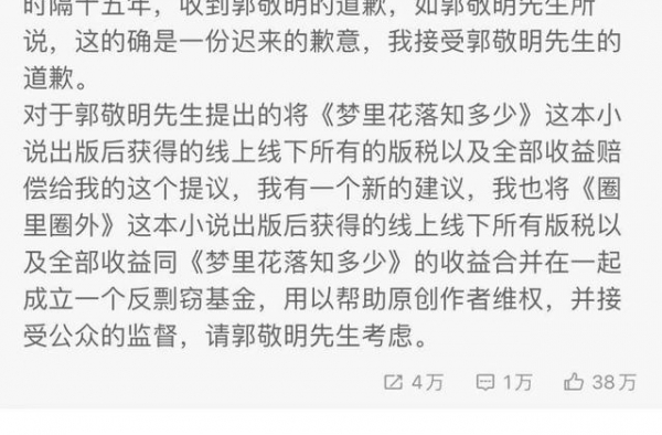 郭敬明再次回应庄羽：接受提议，一起成立基金