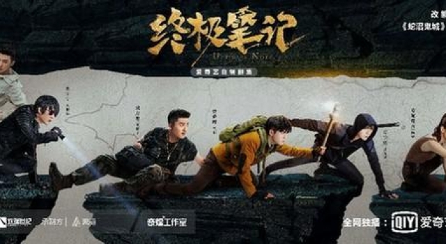 “终极笔记”剧情再掀高潮 铁三角大闹新月饭店