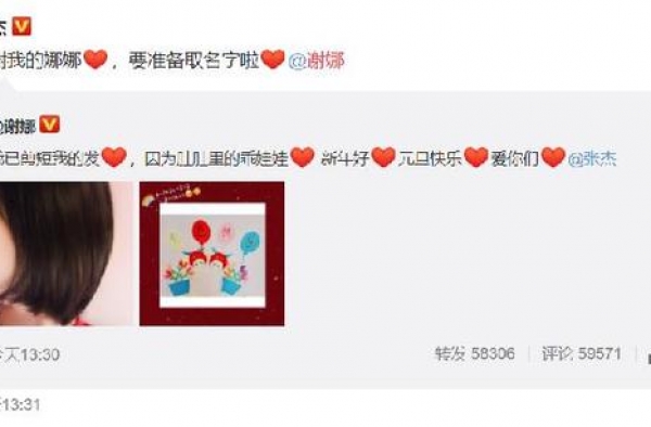 谢娜宣布怀二胎喜讯，张杰甜蜜回应：谢谢我的娜娜