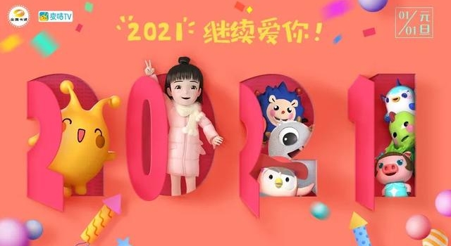 2021彩蛋不断！曹云金、于小彤《疯狂的球球》陪你欢乐过新年