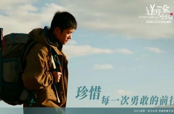 韩延：小红花，开在生活的晦暗里