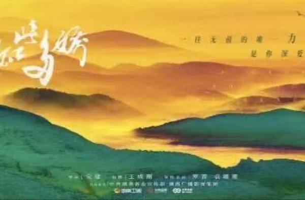 电视剧《江山如此多娇》9月10日顺利杀青