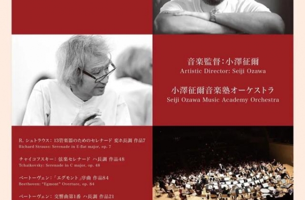 小泽征尔音乐塾发布2021年特别音乐会