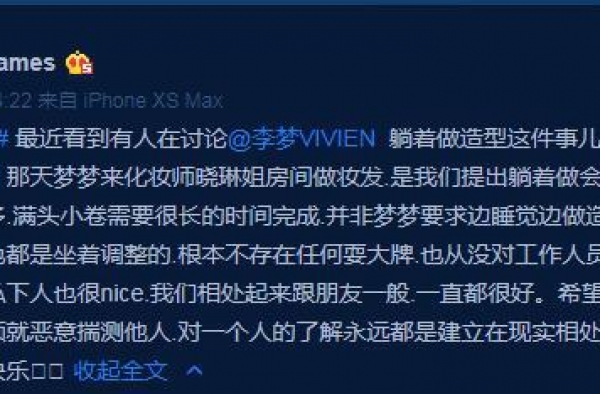 演员李梦“耍大牌”引众怒 造型师发文澄清事实