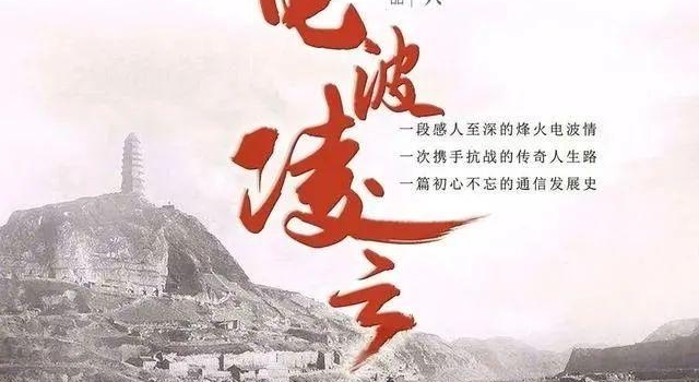 纪录片《电波凌云》：追忆红色通信发展脉络