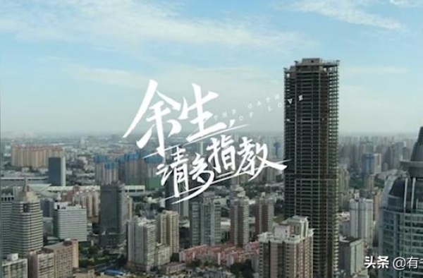 《余生，请多指教》:即使生命重来，我依旧会对你一见钟情