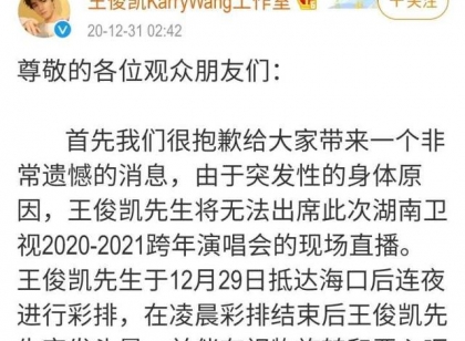 这位当红流量小生因病无法出席跨年演唱会，粉丝炸开了锅