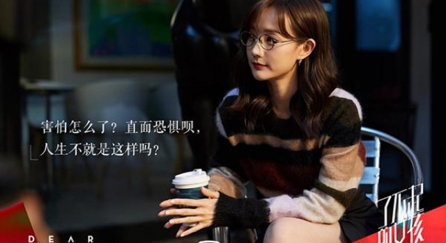 看《了不起的女孩》，了解一下年轻一代“了不起”的生活态度
