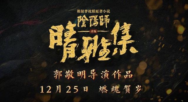 《晴雅集》全面下线 购票平台已检索不到排片