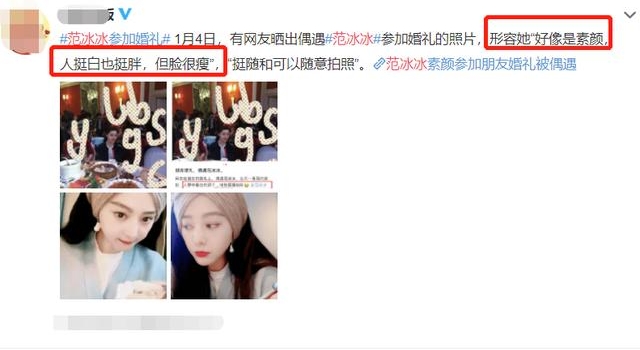 范冰冰参加好友婚礼被偶遇，皮肤太好白到抢镜，网友：人挺胖