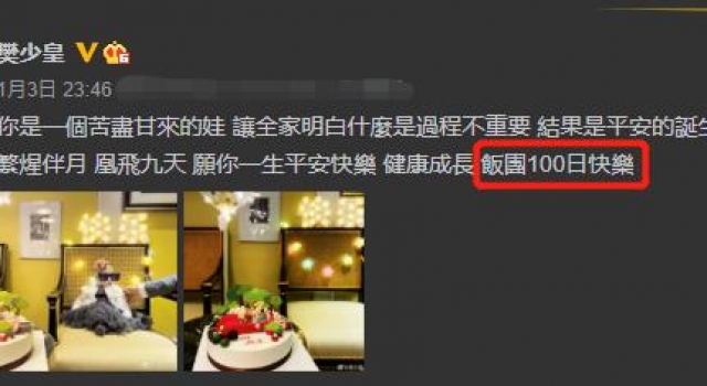 樊少皇为女庆生，合照手掌比女儿头还大，妻子戴40万钻戒太富贵