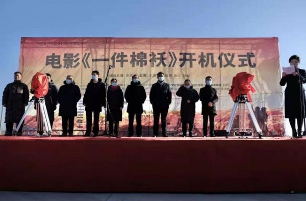 电影《一件棉袄》举行开机仪式